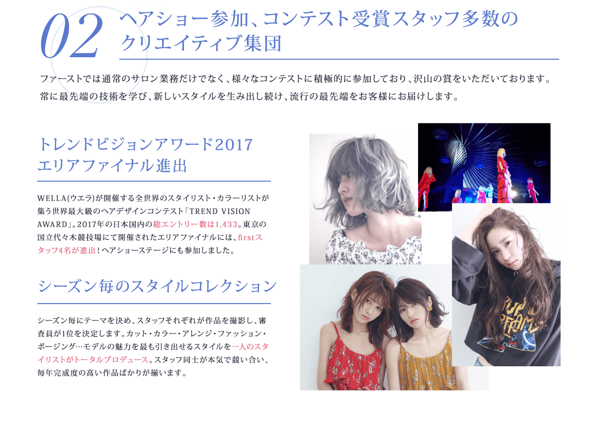 ヘアショー参加、コンテスト受賞スタッフ多数のクリエイティブ集団