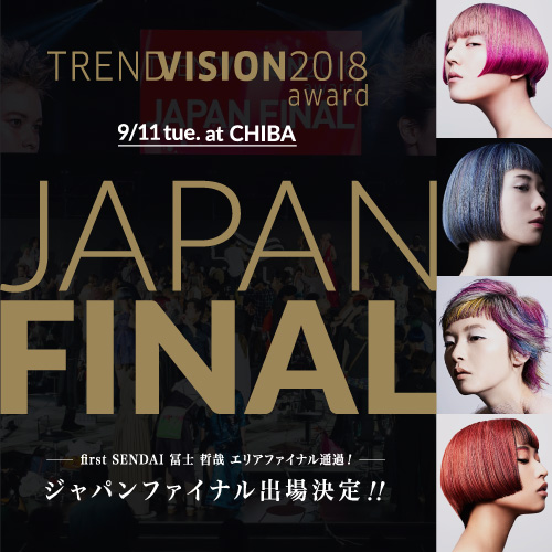 TREND VISION 2018 ジャパンファイナル出場決定！