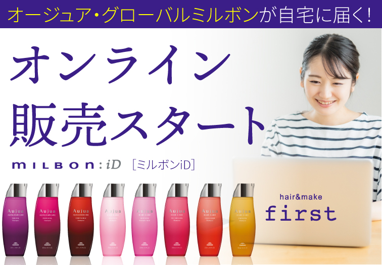 【オージュア新ライン】インメトリィでくせ⽑・広がりヘアが変わる！ [仙台の美容室 first（ファースト）]